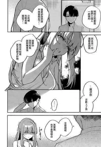[Herio] Bokura ga SeFri ja Nakunaru Hi -Kouhen- | 我們不再是炮友的那天 -後篇- (COMIC ExE 43) [Chinese] [夢之行蹤漢化組]