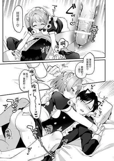 Futanari Maid no Kanojo ni Gohoushi Sareru Kai | 讓扶他女僕女友侍奉的故事