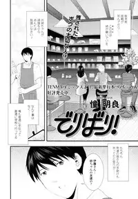 [Akira Syou] Delivery! Ch.1-5