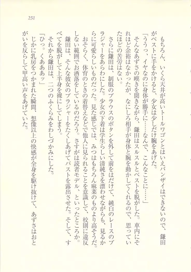 アイドル強制操作