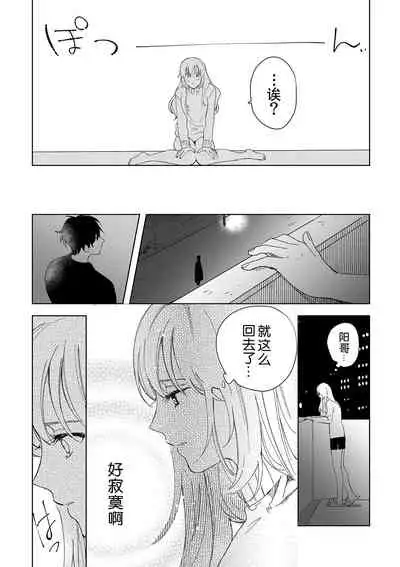 [Ryo] Osananajimi ja tarinai ~ seitai-shi no shigi wa yasashiku zuru i ~ | 无法满足于青梅竹马的关系~推拿师他的指技又厉害又狡猾~ Ch. 1-5 [Chinese] [莉赛特汉化组]