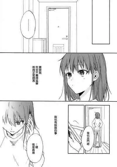 [Na mo naki] Ore ga on'na ni shite yaru yo ~ toshiue kareshi wa, ueteōkami ni naru?~ | 让我将你变成女人吧～年上男友，化身饥渴大野狼？～ 1-13 [Chinese] [莉赛特汉化组]