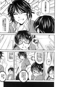 [Asamitsu Fumi] Love Chu-doku [Chinese]