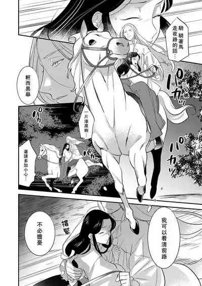 Oeyama suimutan utsukushiki oni no toraware hime | 大江山醉夢逸話 美麗的鬼與被囚禁的公主 Ch. 1-5