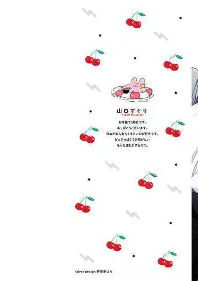 Sakuran BO Love Terrorism