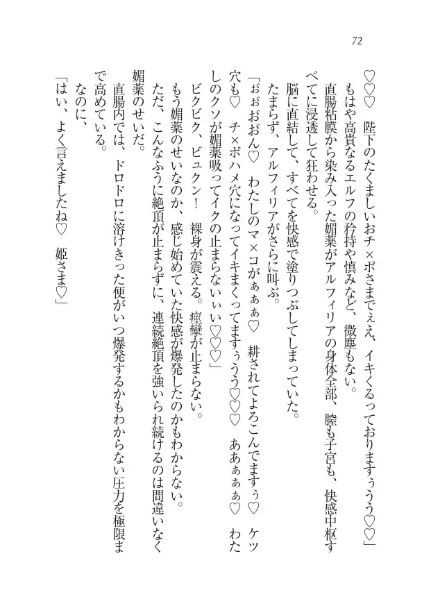 Houjou no Reizoku Elf: Ubawareta Oukoku