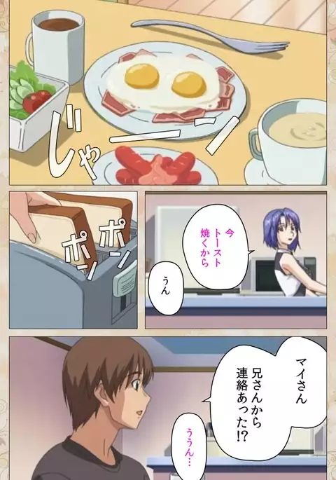 Aniyome wa Ijippari #01 Complete Ban