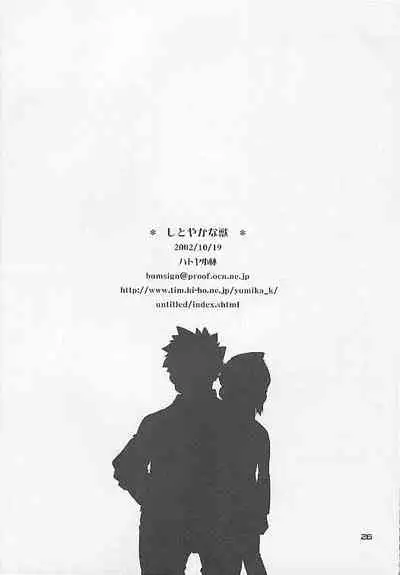 [BUMSIGN (Hatoya Kobayashi)] Shitoyaka na Kemono (Digimon Frontier)