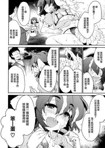 (Reitaisai 16) [IncluDe (Foolest)] Cum Cum Happiness Heart (Touhou Project) [Chinese] [命蓮寺漢化組]