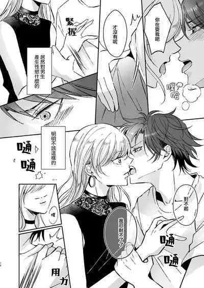 [Yasuda hota] koko kara saki wa haishin NG 1-3 | 接下来的内容少儿不宜1-3 [Chinese] [莉赛特汉化组]