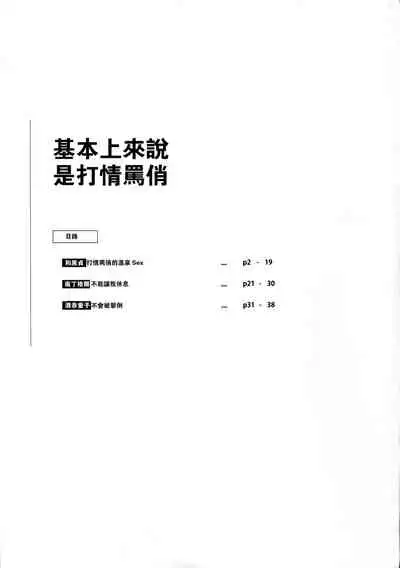 Kihonteki ni Icha Love desu.