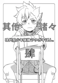 (Shota Scratch SP4) [Drum-Kan (Kine)] Sonota Moromoro Tsumeawase (Various)