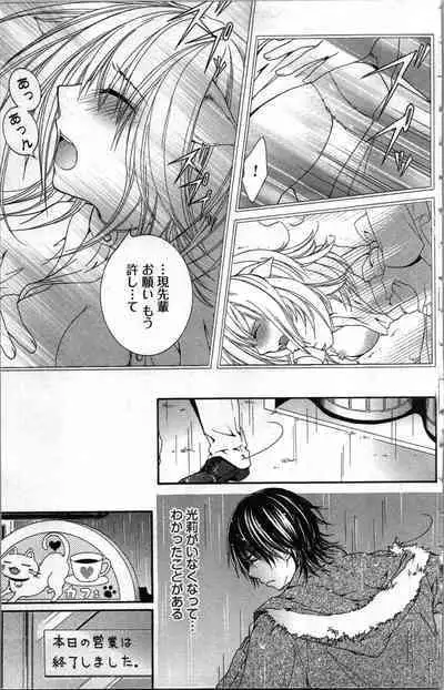 Zettai Meirei Iinari Omocha III