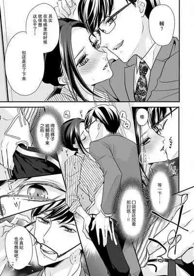 Sagi Kekkon Renaichuu 1-2