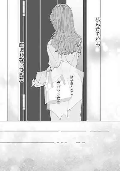 [Hanada] Wakeari Senpai no Kanojo ni Narimashita - Misaki to Kazuma - 1-5