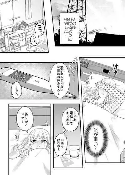 Netorareta Saien no Kanojo