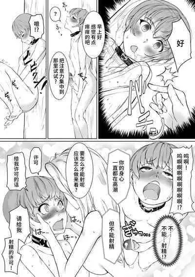 Onee-sama to Saiman Pet