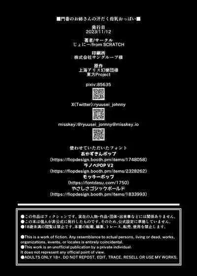 [from SCRATCH (Johnny)] Monban no Onee-san no Asedaku Milk Oppai | Indulging in the Sweaty Breast Milk of the Gatekeeper Onee-san (Touhou Project) [English] [Mecte] [Digital]