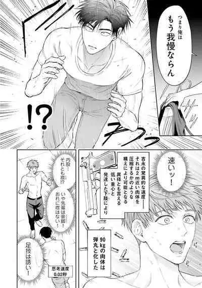 Gachikoi BL Anthology