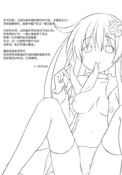 A certain Nepgear was harmed in the making of this doujinshi
