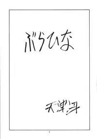 [Tenraiga] Love Bura (Love Hina)