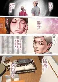 Akogare no Oba o Netoru