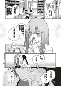 Toshoshitsu o Shimete kara