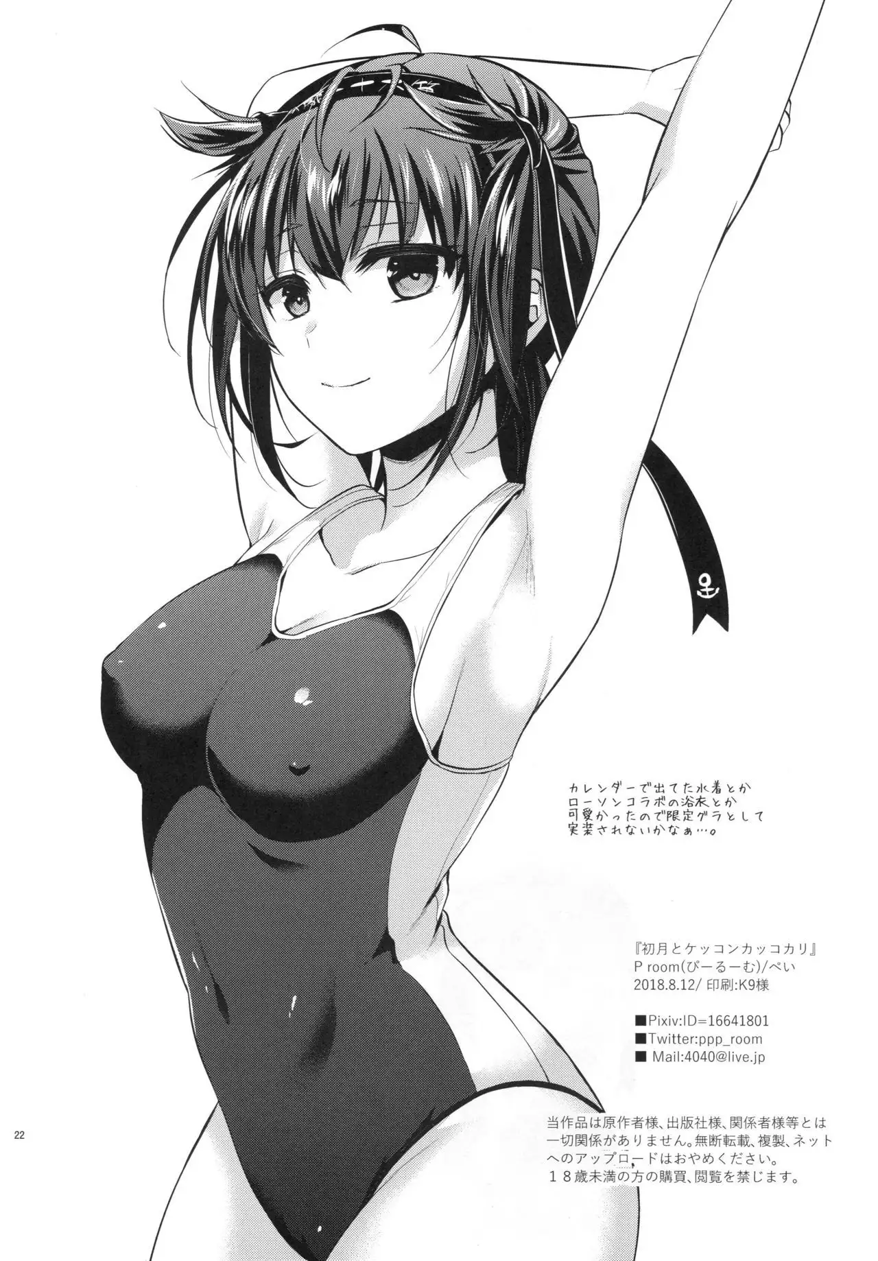 Hatsuzuki to Kekkon Kakkokari