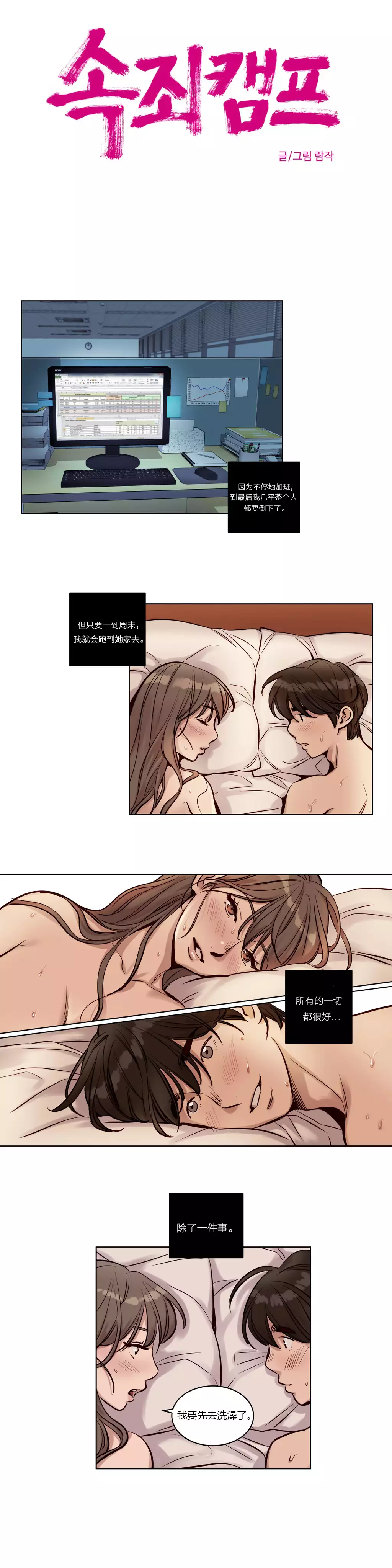 Atonement Camp Ch.0-54