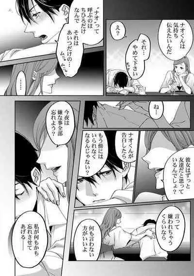 Kyou kara Omae wa Ore no Yome Shoya de Mita Osananajimi no Kemono Kao 1-9