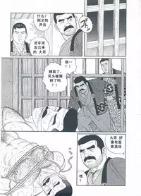 [Gengoroh Tagame][田龟源五郎] Shirogane-no-Hana The Silver Flower vol.3[银之华] [Chinese]