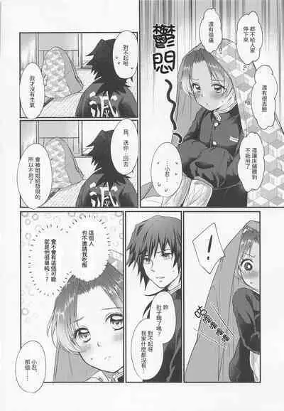 (Mizube ni Maiorita Chou DR2021) [ACIDSEA (Asuma Omi)] Hensei Soutaiteki Kisei Ai | 偏性相対的寄生愛 (Kimetsu no Yaiba) [Chinese] [禁漫漢化組]