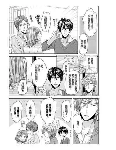 [Yuki Ao] Saikyou 3-Ikemen to Do-S Keiyaku OneRoom | 與糟糕三帥哥的超虐同房契約 [Chinese]