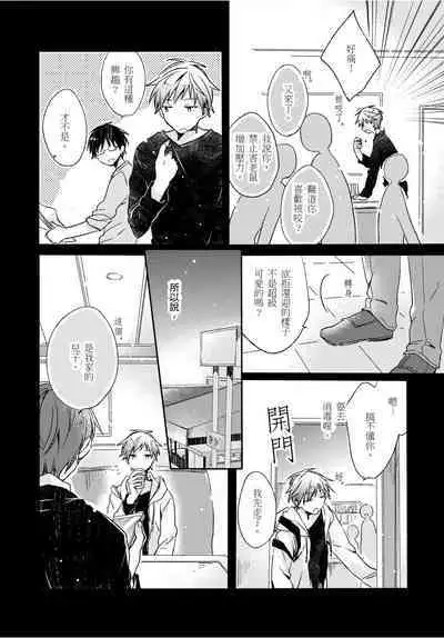 Onii-chan no Iu Toori ~Mou Yurushite Kudasai...! | 都依哥哥的~請原諒我...! Vol. 3