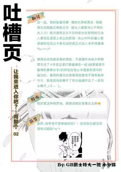 让我来进入你吧？…用那个 02 Chinese