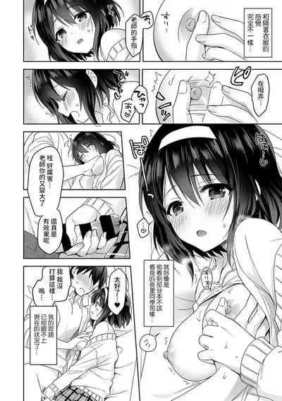 [Fuyuichi Monme] Amayakashi Jouzu no Nagasato-san ~ Hokenshitsu de Yoshi Yoshi Ecchi!~ Ch.1-6 [Chinese] [裸單騎漢化]