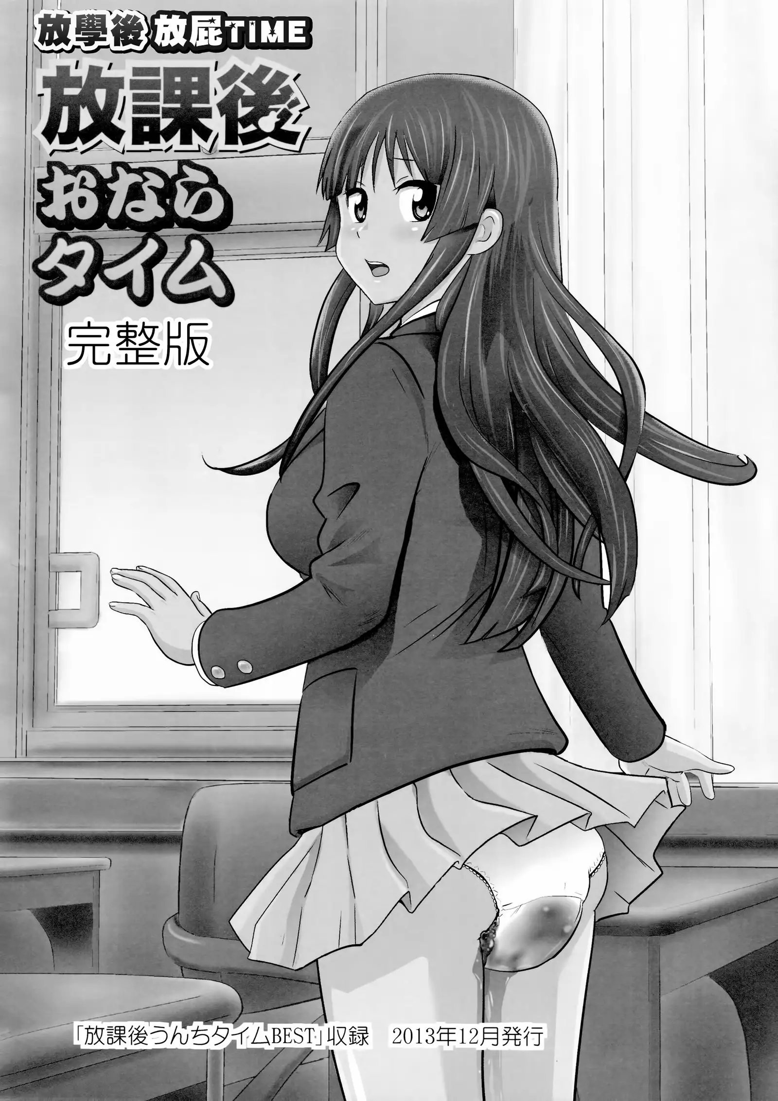 Houkago Unchi Time Final | 放學後大便TIME Final