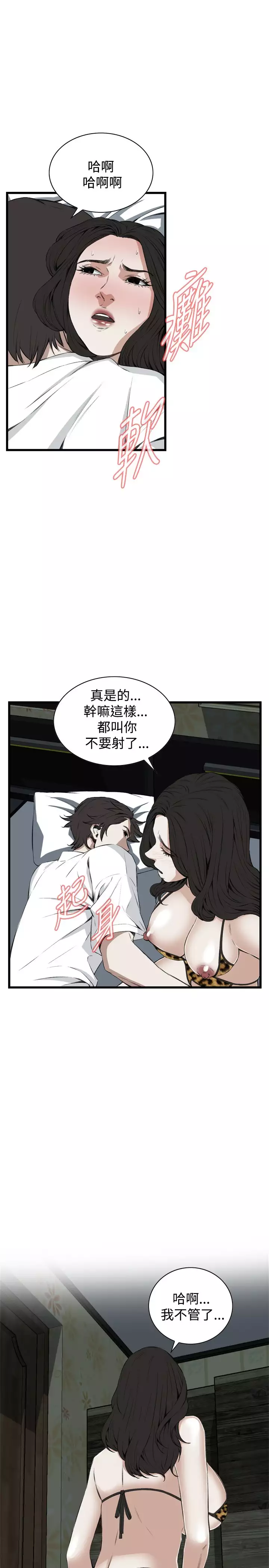 Take a Peek 偷窥 Ch.39~55 中文