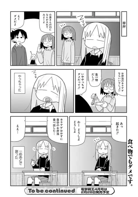 Dengeki Moeoh 2017-02