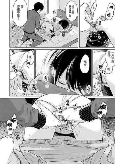 1LDK+JK Ikinari Doukyo? Micchaku!? Hatsu Ecchi!!? | 1LDK+JK 突然間展開同居? 極度貼近!?初體驗!? Ch. 18-36