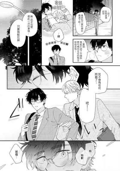 [Nanatsuno Wataru] Hata-kun wa Seifuku de xx Saretai | 波多君想要穿著制服做 Ch. 1-6 完结 [Chinese] [拾荒者汉化组] [Digital]