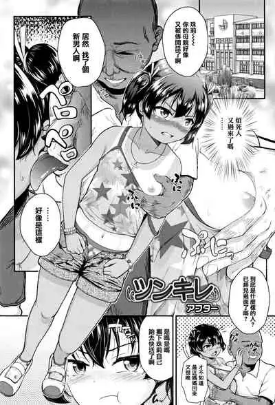 [Hikoma Hiroyuki] Mesugaki dakedo Hatsuiku Ii node Semen Kyouiku Shitemita [Chinese] [篆儀通文書坊漢化]