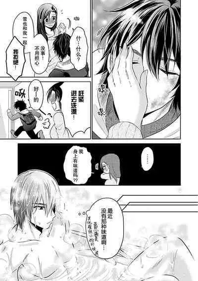 [Satou Nikki] Shinjuu-sama wa Shitsuke ga Dekinai | 神兽大人难以管教 1-4 [Chinese] [莉赛特汉化组]