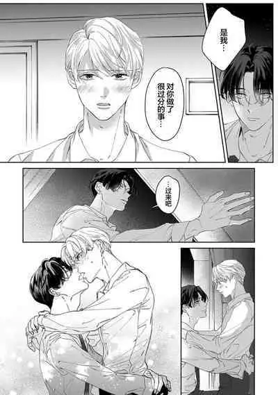 Namete, Kande, Kiss o Shite | 舔弄、啃咬、親吻我吧