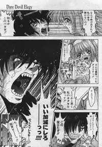 [Synthetic Garden] Dear Devil Elegy