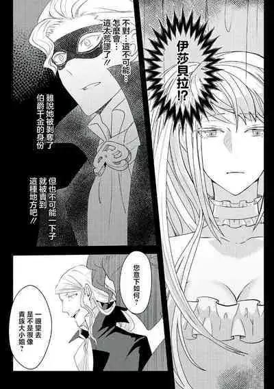 akuyaku reijo ni tensei shitakedo, hakyoku shita hazu no katabutsu o taishi ni dekiai sa retemasu! ? | 转生成恶役千金本应迎来破灭结局，没想到却被严肃死板的王太子宠上了天！？ 1-7