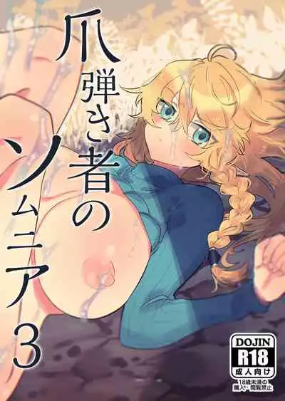 Tsumahajiki-mono no Somnia 3