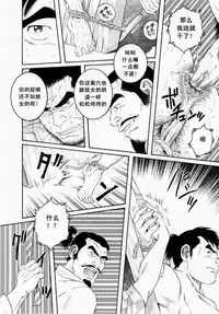 [田亀源五郎]父子(おやこ)地獄[Chinese]