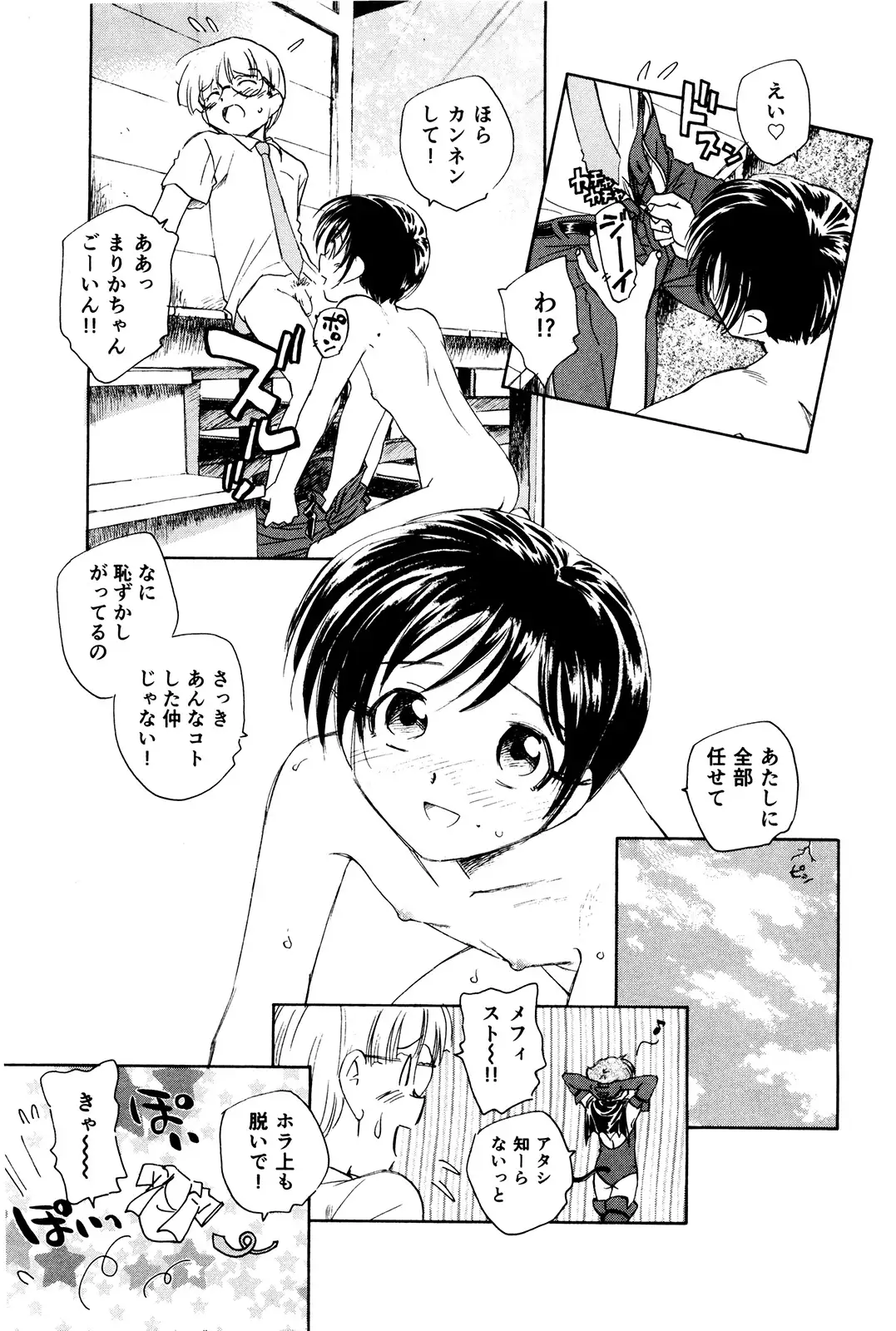 マは小悪魔のマ+2