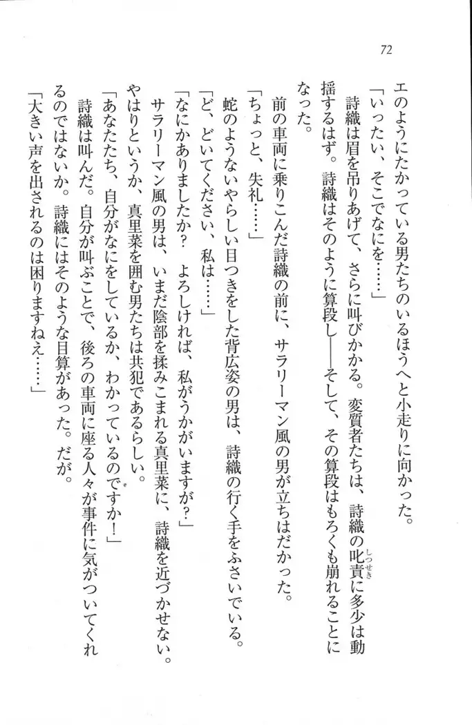 解放区～痴漢ハーレム